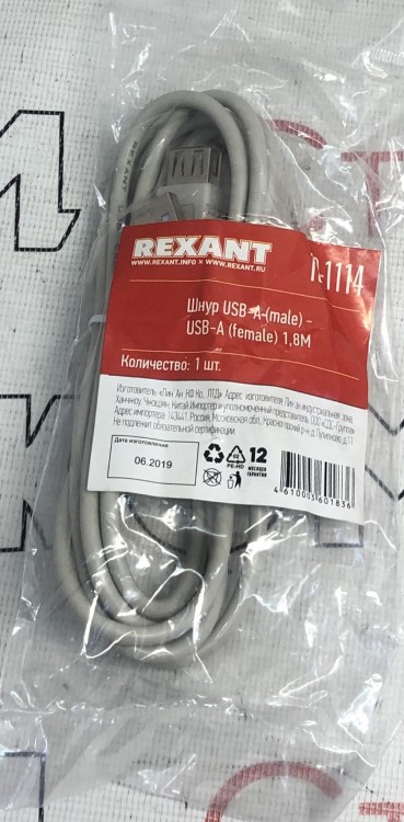 Шнур "Rexant", 18-1114, USB-А (male) - USB-A (female), 1,8 м